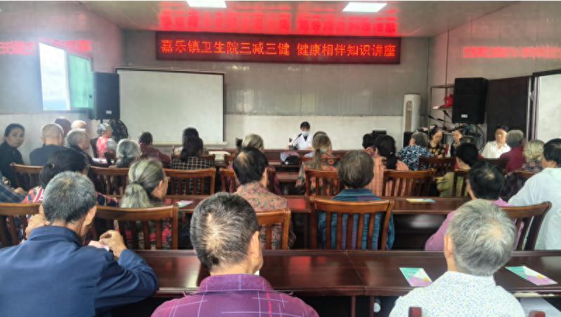 高县嘉乐镇卫生院开展“三减三健”健康相伴知识讲座