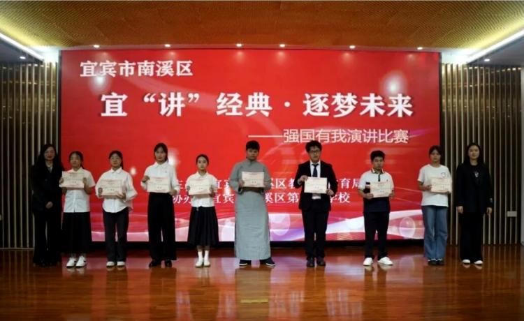 逐梦展风采 演讲获佳绩——宜宾市南溪四中学子在区级演讲比赛中斩获二等奖