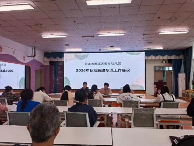 落实学前资助 守护幼童成长——宜宾市南溪区蜀粤幼儿园开展幼儿资助专项工作