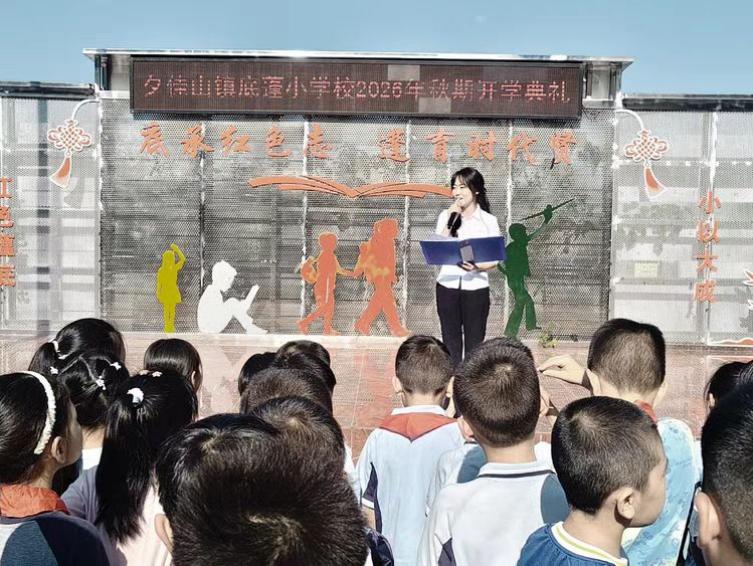 筑梦新征程 扬帆向未来——江安县底蓬小学举行2026年秋期开学典礼