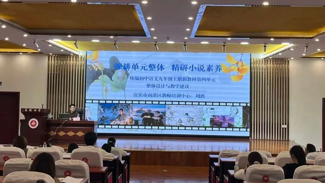 深耕新教材 赋能新课堂——宜宾市南溪区2026年义务教育新课程新教材新技术新方法初中语文教师培训在南溪四中开展