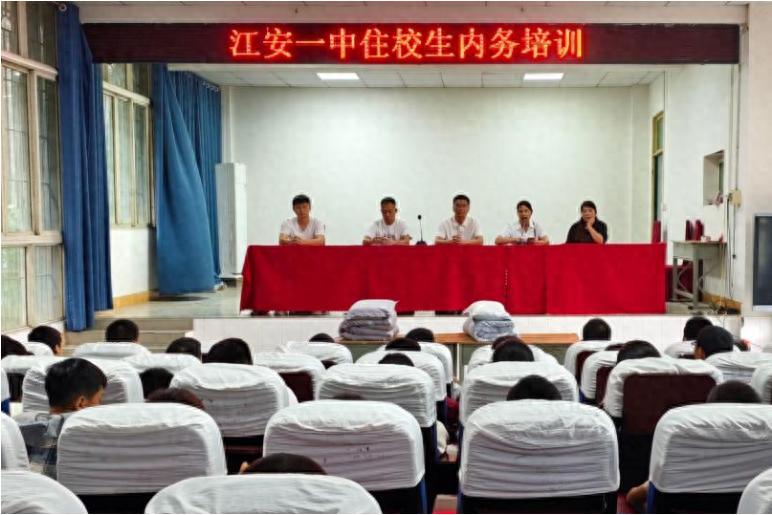 江安一中开展住校生内务培训