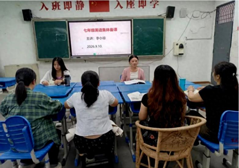 抓实衔接研讨 明晰教学方向——宜宾市南溪四中七年级英语教研组开学集体备课