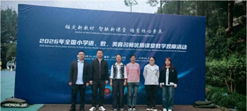 宜宾市南溪区福临小学校：观摩名师示范课 赋能数学新课堂