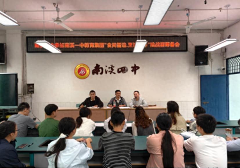 以厨会友 蓄力开赛——宜宾市南溪四中召开厨艺竞赛筹备会