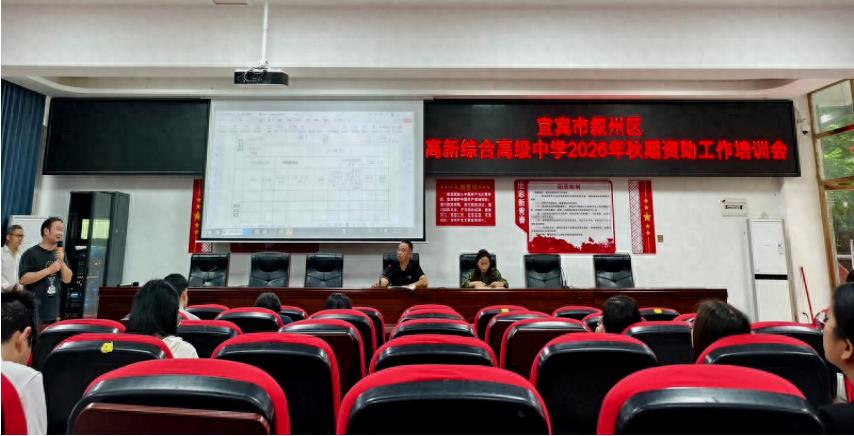宜宾市叙州区高新综合高中圆满完成2026年秋期国家助学金评审工作
