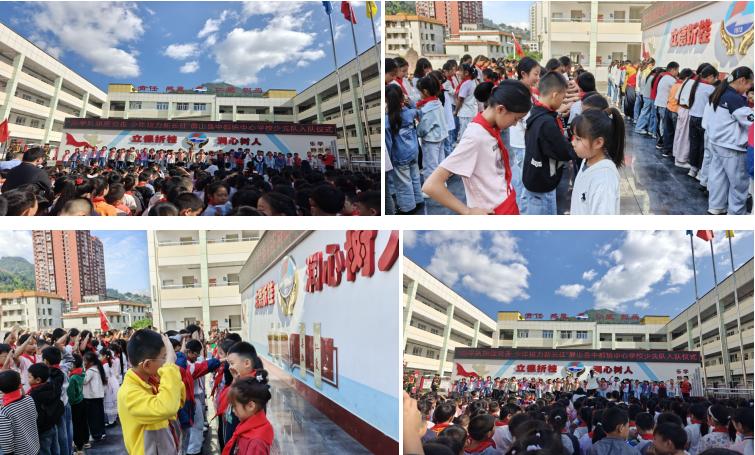 高举队旗跟党走 少年接力新长征——屏山县中都镇中心学校举行少先队新队员入队仪式