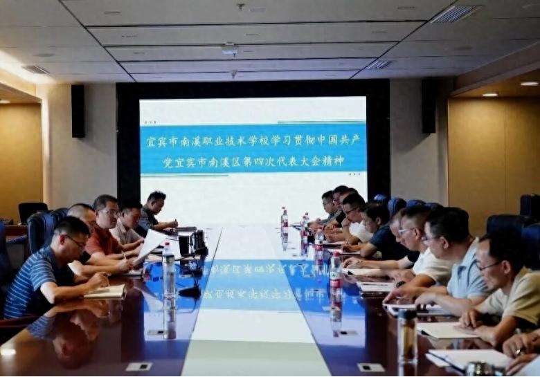 南溪职校学习贯彻中国共产党宜宾市南溪区第四次代表大会会议精神