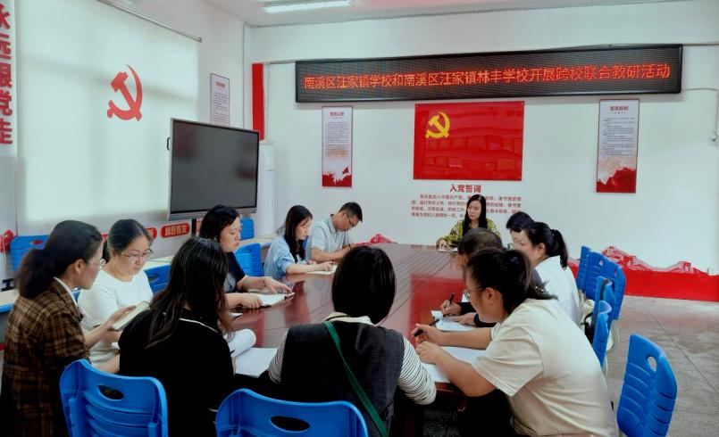 宜宾市南溪区汪家镇学校：校级联动研课堂 聚力深耕促成长