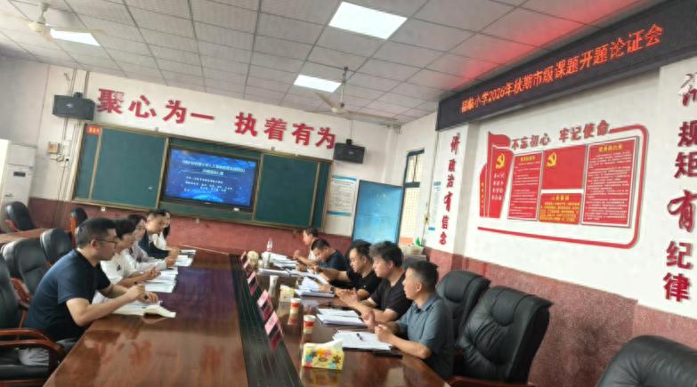 聚焦AI实践 聚力课题研究——宜宾市南溪区福临小学校召开市级课题开题论证会