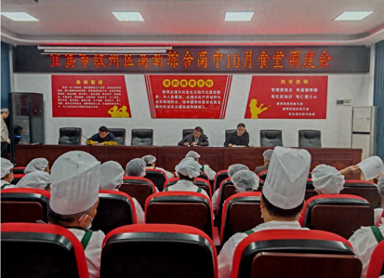筑牢食品安全防线 守护师生健康校园——宜宾市叙州区高新综合高级中学召开食品安全工作专题调度会
