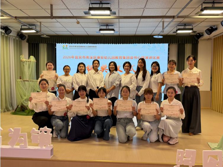 书香淬匠心 研思向深耕——宜宾市南溪区康幼教育集团举行2026年“读懂儿童・支持成长”教师读书心得演讲比赛决赛
