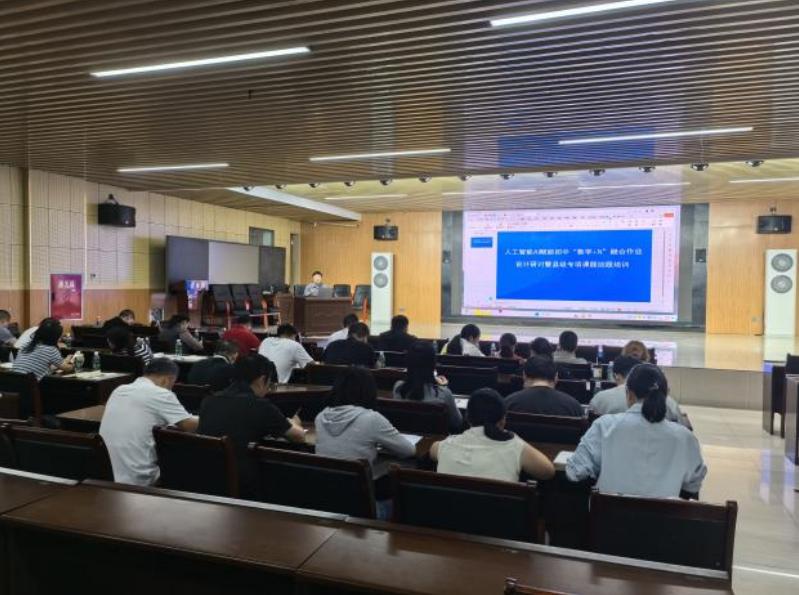 数智赋能 研果荟萃——人工智能AI赋能初中“数学+N”融合作业设计研讨暨县级专项课题结题培训活动在江安县汉安中学顺利开展
