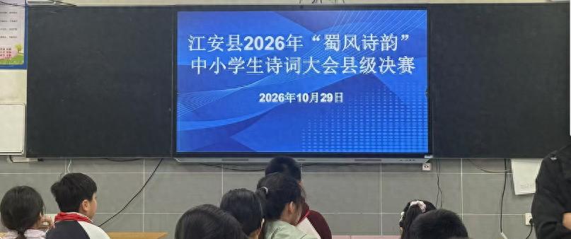 诗词传雅韵 少年展风华——留耕镇中心小学曾一倩同学在江安县2026年“蜀风诗韵”中小学生诗词大会县级选拔中喜获第二名