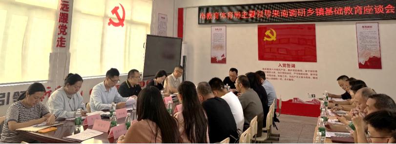 问诊乡村教育 聚力提质发展——宜宾市教体局到南溪区汪家镇学校召开乡镇基础教育调研座谈会