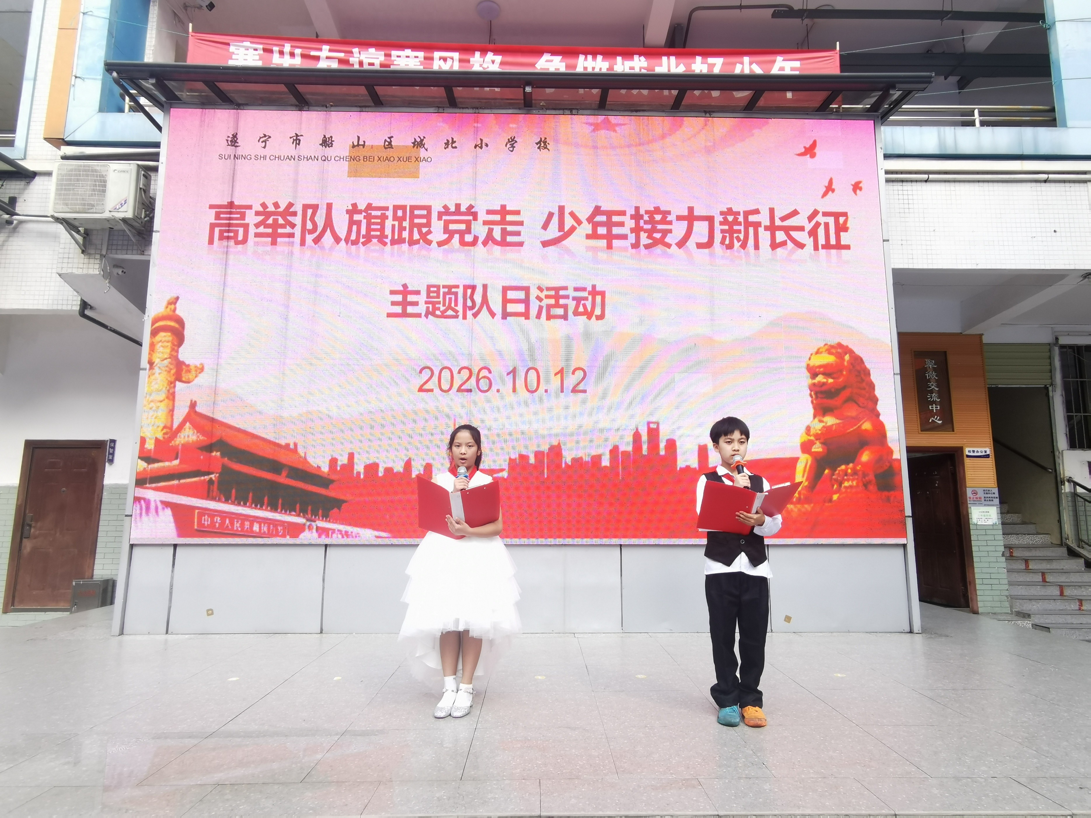 高举队旗跟党走 少年接力新长征——城北小学校新队员入队仪式举行