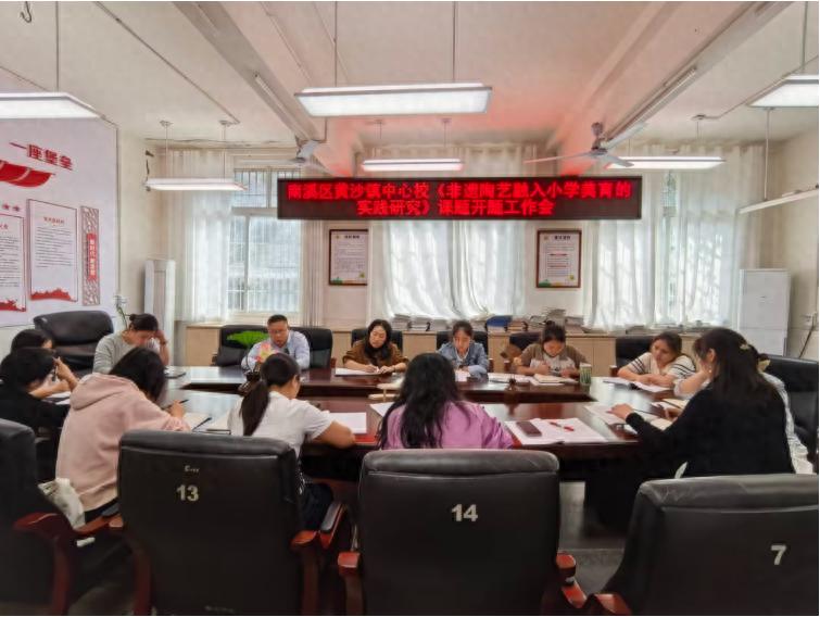 宜宾市南溪区黄沙镇中心小学校：非遗陶艺润美育 课题启航促成长