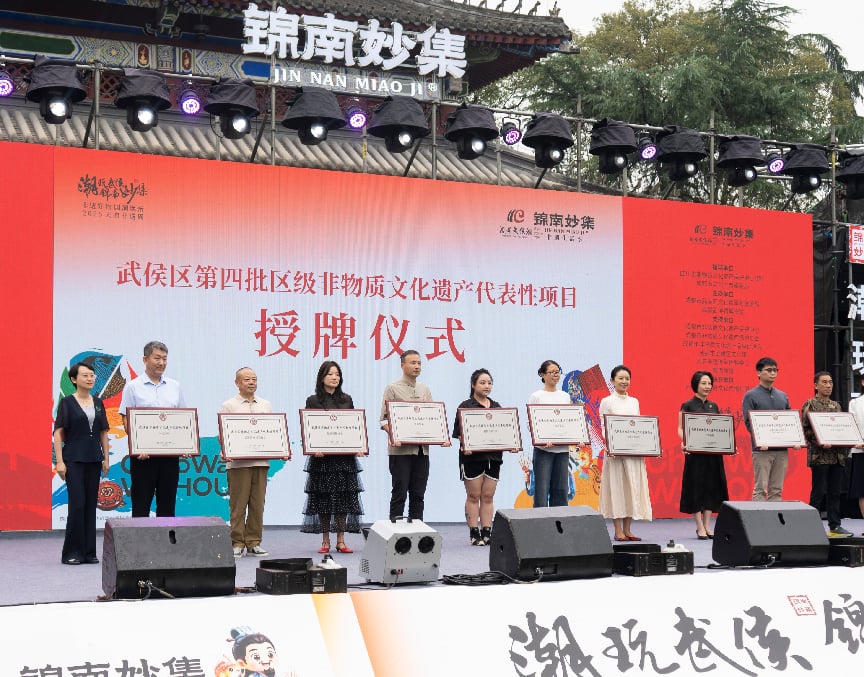 成都市武侯区第四批区级非物质文化遗产代表性项目授牌仪式顺利举办 传统医药项目再次入选