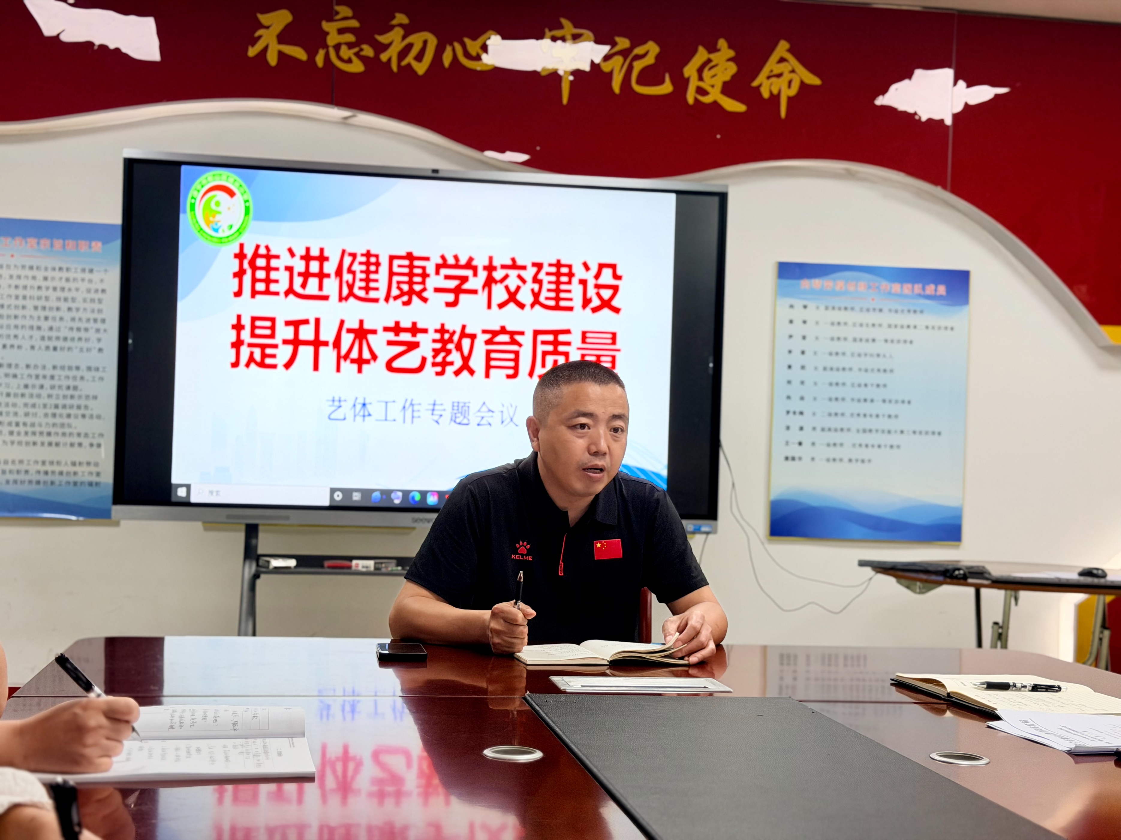 深耕体艺教育 赋能健康校园—船山城北小学召开艺体教育专项工作会
