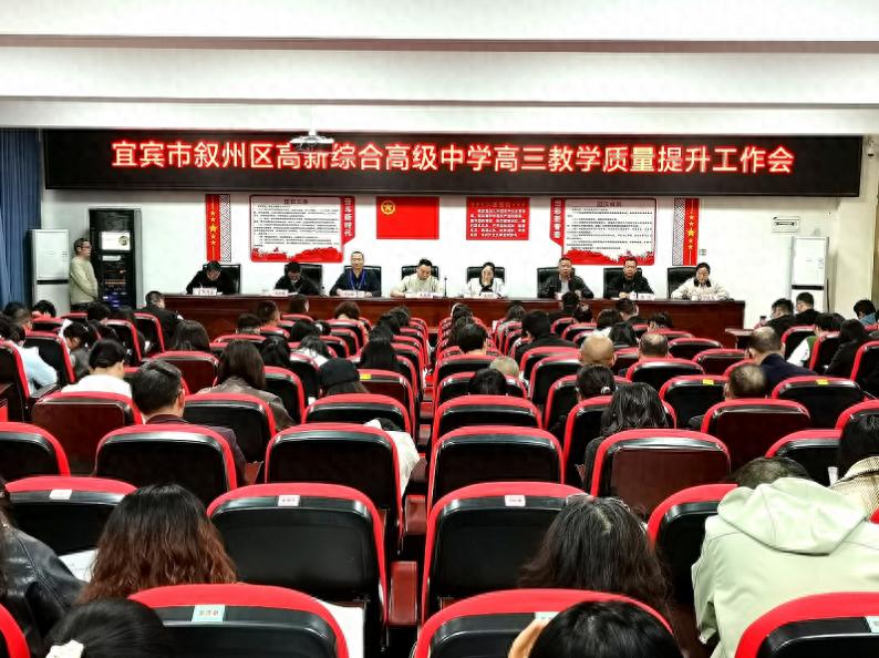 精准施策抓备考 凝心聚力提质量——宜宾市叙州区高场职校召开2026年高三教学质量提升工作会