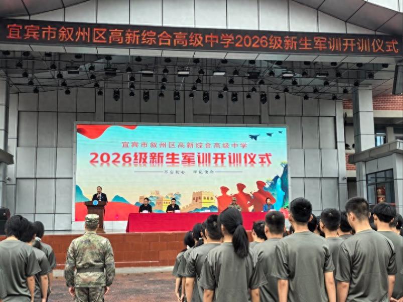迷彩砺品格 求知润初心——宜宾市叙州区高新综合高中高一新生军训纪实